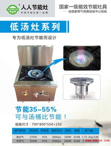 人人节能主营 防漏式节能低汤灶 节能低汤炉 单眼矮汤灶