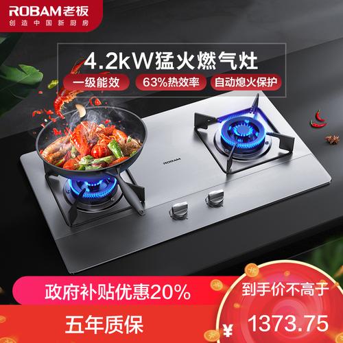 节能台式燃气灶