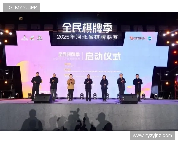 2025年河北省棋牌联赛盛大开幕 共赴智力与竞技的精彩之旅