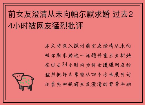 前女友澄清从未向帕尔默求婚 过去24小时被网友猛烈批评