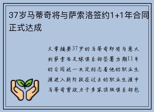 37岁马蒂奇将与萨索洛签约1+1年合同正式达成
