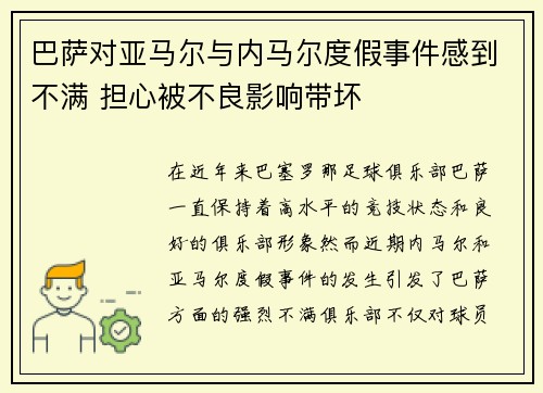 巴萨对亚马尔与内马尔度假事件感到不满 担心被不良影响带坏