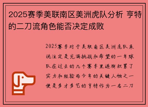 2025赛季美联南区美洲虎队分析 亨特的二刀流角色能否决定成败