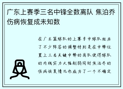 广东上赛季三名中锋全数离队 焦泊乔伤病恢复成未知数