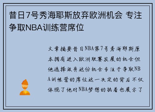 昔日7号秀海耶斯放弃欧洲机会 专注争取NBA训练营席位