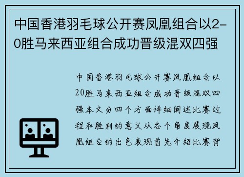 中国香港羽毛球公开赛凤凰组合以2-0胜马来西亚组合成功晋级混双四强