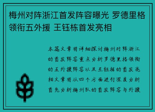 梅州对阵浙江首发阵容曝光 罗德里格领衔五外援 王钰栋首发亮相
